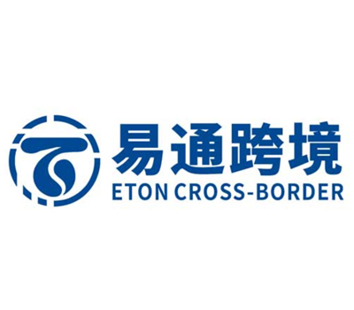 河南易通跨境供应链有限公司